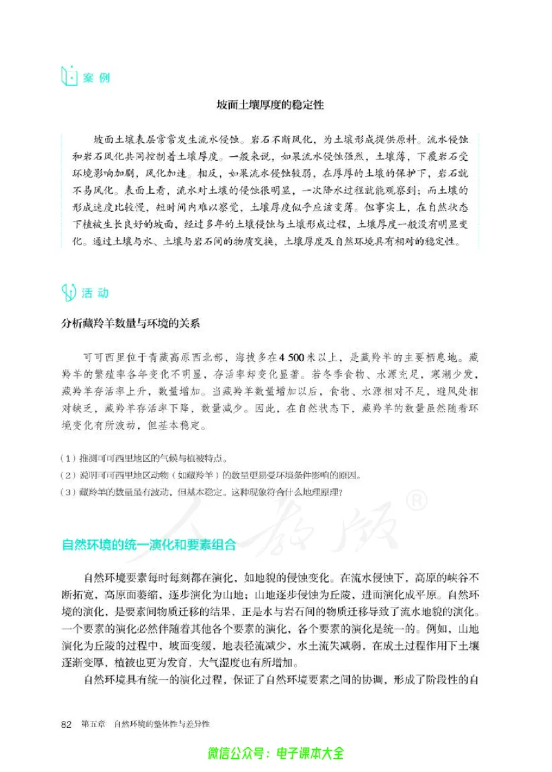 普通高中教科书地理选择性必修1自然地理基础_高中三年全科资料_高中_高中电子教材_高中地理_人教版_旧