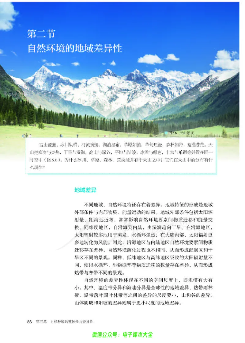 普通高中教科书地理选择性必修1自然地理基础_高中三年全科资料_高中_高中电子教材_高中地理_人教版_旧