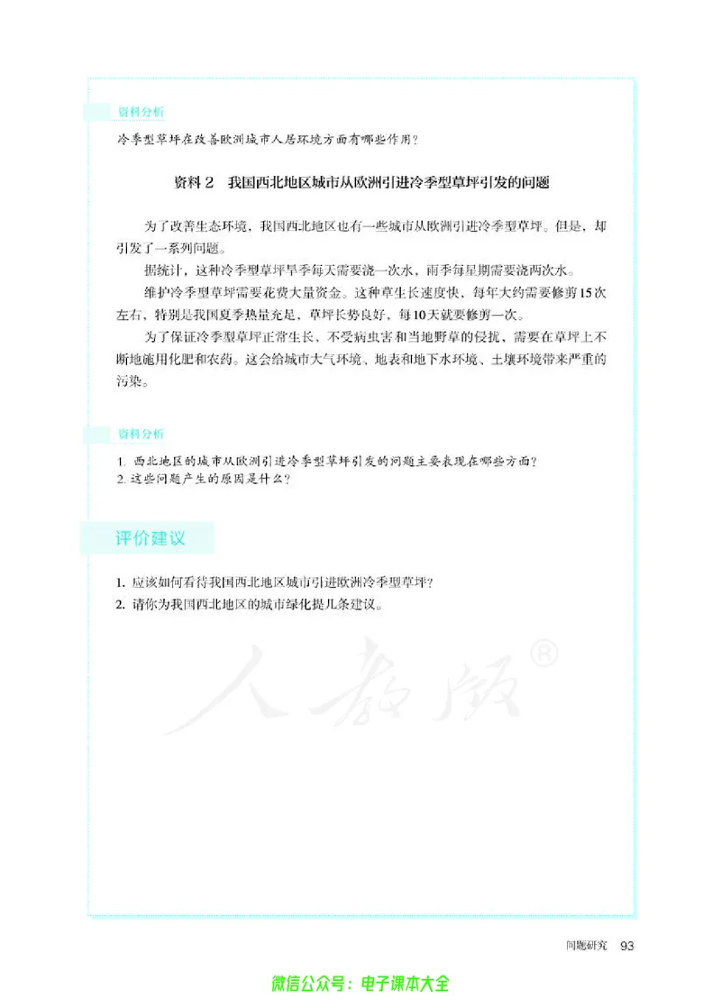 普通高中教科书地理选择性必修1自然地理基础_高中三年全科资料_高中_高中电子教材_高中地理_人教版_旧