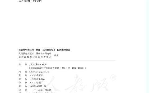 普通高中教科书地理选择性必修1自然地理基础_高中三年全科资料_高中_高中电子教材_高中地理_人教版_旧