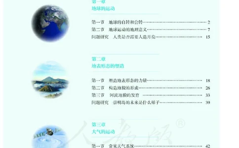 普通高中教科书地理选择性必修1自然地理基础_高中三年全科资料_高中_高中电子教材_高中地理_人教版_旧