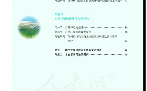 普通高中教科书地理选择性必修1自然地理基础_高中三年全科资料_高中_高中电子教材_高中地理_人教版_旧