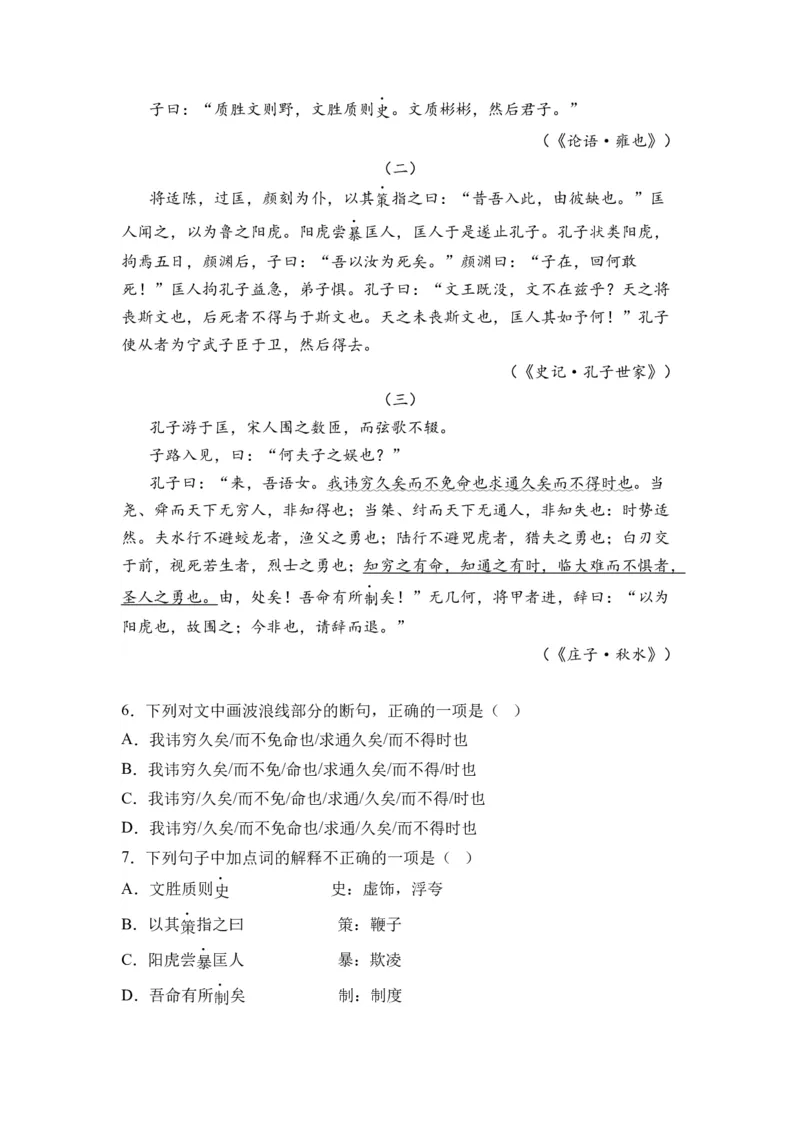第01讲《论语》十二章-学生版新高二语文暑假衔接精品课_高中三年全科资料_高中_高中1_2025秋新高二《暑假衔接讲义》（语数外理化）电子版_2025新高二语文暑假衔接讲义