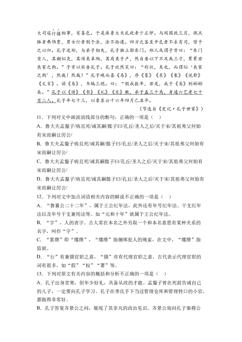 第01讲《论语》十二章-学生版新高二语文暑假衔接精品课_高中三年全科资料_高中_高中1_2025秋新高二《暑假衔接讲义》（语数外理化）电子版_2025新高二语文暑假衔接讲义