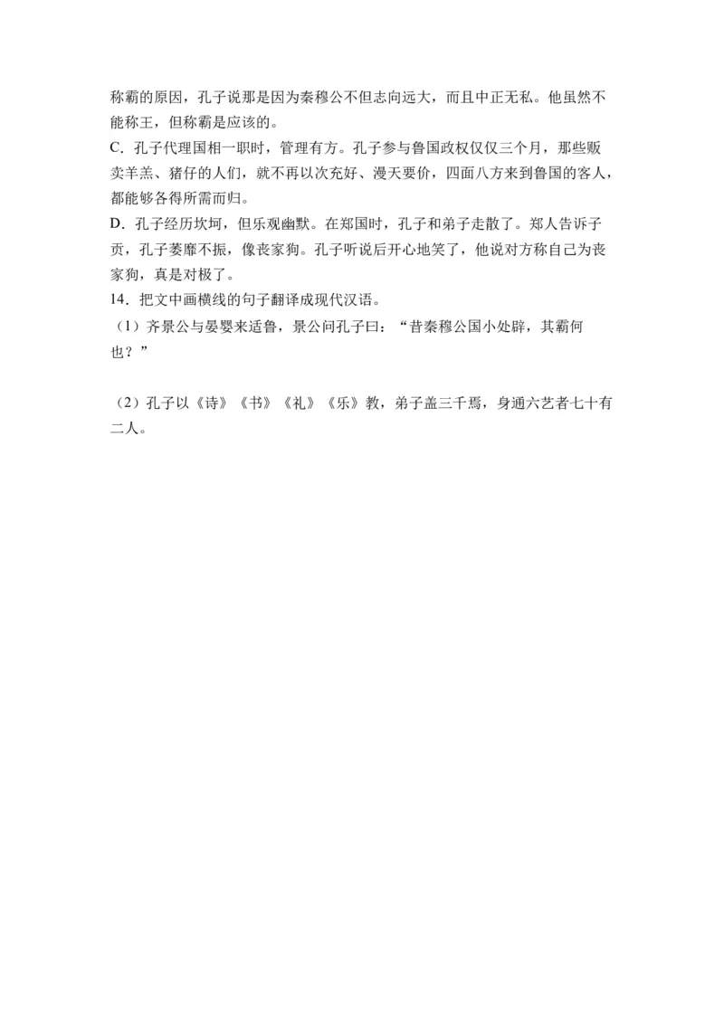 第01讲《论语》十二章-学生版新高二语文暑假衔接精品课_高中三年全科资料_高中_高中1_2025秋新高二《暑假衔接讲义》（语数外理化）电子版_2025新高二语文暑假衔接讲义