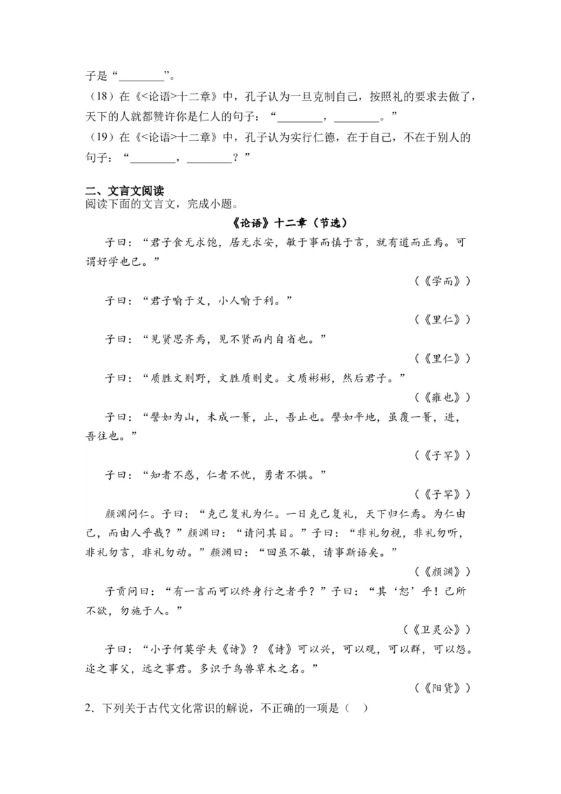 第01讲《论语》十二章-学生版新高二语文暑假衔接精品课_高中三年全科资料_高中_高中1_2025秋新高二《暑假衔接讲义》（语数外理化）电子版_2025新高二语文暑假衔接讲义