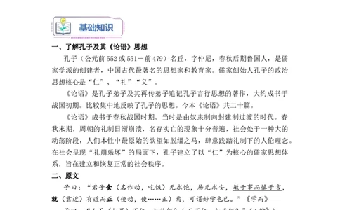 第01讲《论语》十二章-学生版新高二语文暑假衔接精品课_高中三年全科资料_高中_高中1_2025秋新高二《暑假衔接讲义》（语数外理化）电子版_2025新高二语文暑假衔接讲义