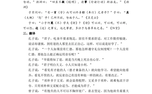 第01讲《论语》十二章-学生版新高二语文暑假衔接精品课_高中三年全科资料_高中_高中1_2025秋新高二《暑假衔接讲义》（语数外理化）电子版_2025新高二语文暑假衔接讲义