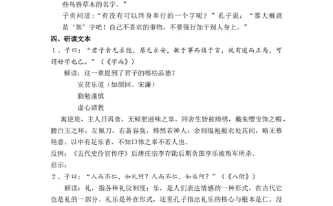 第01讲《论语》十二章-学生版新高二语文暑假衔接精品课_高中三年全科资料_高中_高中1_2025秋新高二《暑假衔接讲义》（语数外理化）电子版_2025新高二语文暑假衔接讲义