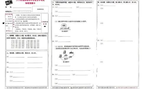 2026《万唯中考&bull;湖南黑白卷》物理白卷答题卡_2026中考押题卷合集_2026《万唯中考黑白卷》地方版(1)_2026《万唯中考&bull;湖南黑白卷》7科_2026《万唯中考&bull;湖南黑白卷》物理