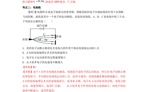 第02讲电场、电场强度和静电的防止与利用（教师版）-新高二物理暑假衔接（人教版）_高中三年全科资料_高中_高中1_2025秋新高二《暑假衔接讲义》（语数外理化）电子版