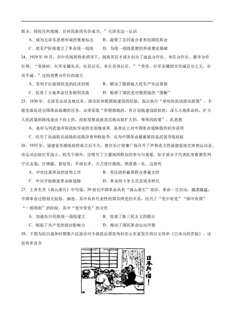 消灭易错《中国近代史》选择题50题专练（原卷版）_高中三年全科资料_高中_15高中全科《高考易错题》2025版_高考历史备战2025年高考易错题（新高考专用）_消灭易错专练