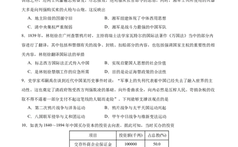消灭易错《中国近代史》选择题50题专练（原卷版）_高中三年全科资料_高中_15高中全科《高考易错题》2025版_高考历史备战2025年高考易错题（新高考专用）_消灭易错专练