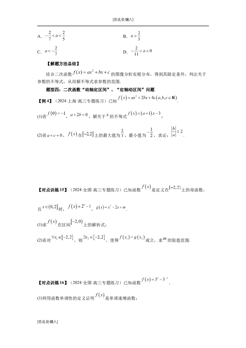 第08讲幂函数与二次函数（学生版）_高中三年全科资料_高考数学《必刷5000题》2025版_2025高考数学必刷5000题（分章节WORD）