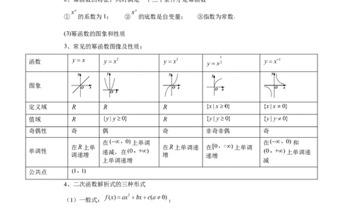 第08讲幂函数与二次函数（学生版）_高中三年全科资料_高考数学《必刷5000题》2025版_2025高考数学必刷5000题（分章节WORD）