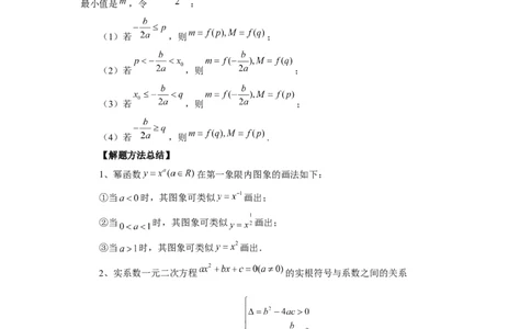第08讲幂函数与二次函数（学生版）_高中三年全科资料_高考数学《必刷5000题》2025版_2025高考数学必刷5000题（分章节WORD）