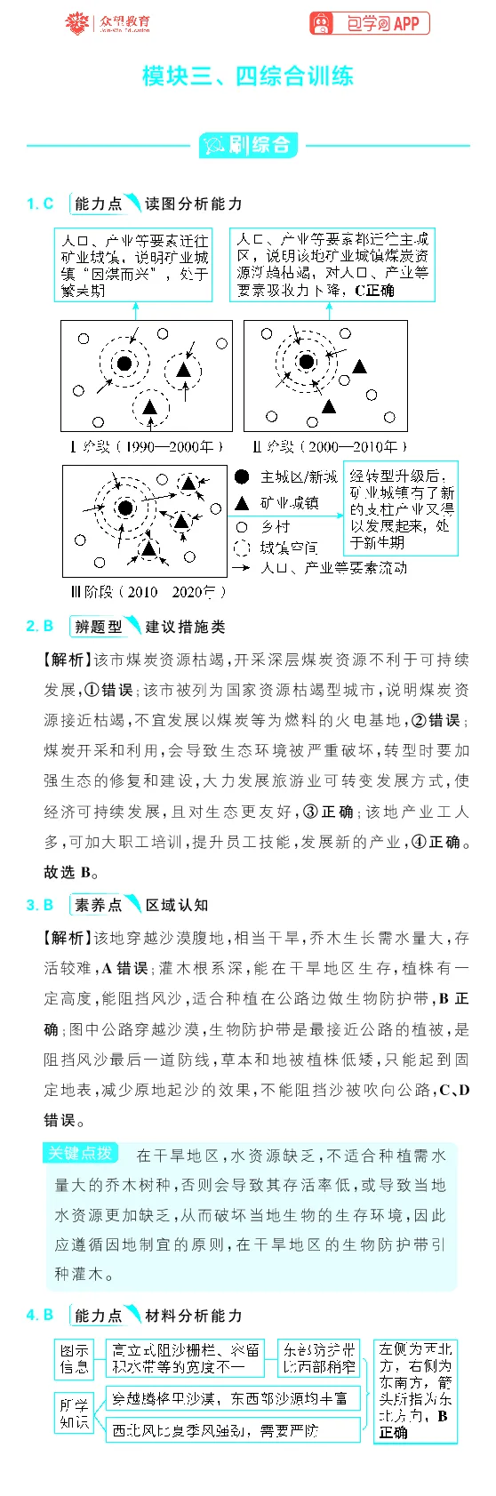 模块三、四综合训练_高中三年全科资料_高中_理想树2026版高考《必刷小题》8科全套_2026版理想树高考必刷小题地理_2026版理想树高考必刷小题地理解析