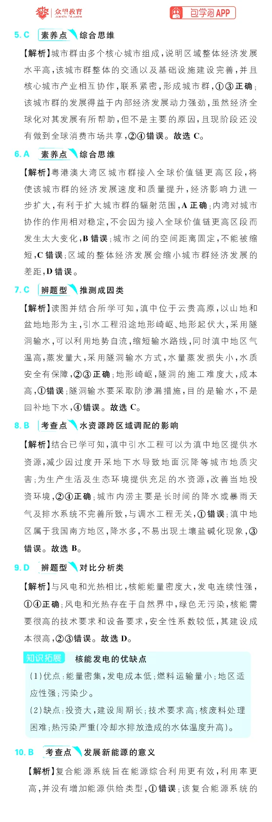 模块三、四综合训练_高中三年全科资料_高中_理想树2026版高考《必刷小题》8科全套_2026版理想树高考必刷小题地理_2026版理想树高考必刷小题地理解析
