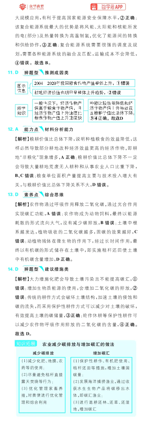 模块三、四综合训练_高中三年全科资料_高中_理想树2026版高考《必刷小题》8科全套_2026版理想树高考必刷小题地理_2026版理想树高考必刷小题地理解析