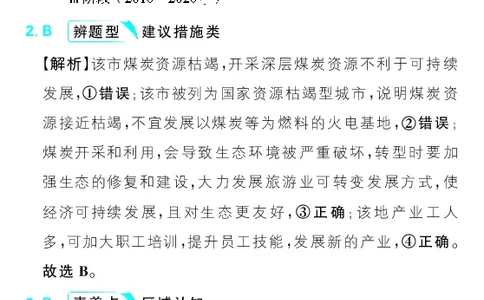 模块三、四综合训练_高中三年全科资料_高中_理想树2026版高考《必刷小题》8科全套_2026版理想树高考必刷小题地理_2026版理想树高考必刷小题地理解析