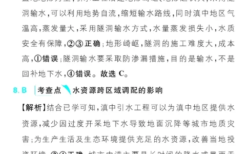 模块三、四综合训练_高中三年全科资料_高中_理想树2026版高考《必刷小题》8科全套_2026版理想树高考必刷小题地理_2026版理想树高考必刷小题地理解析