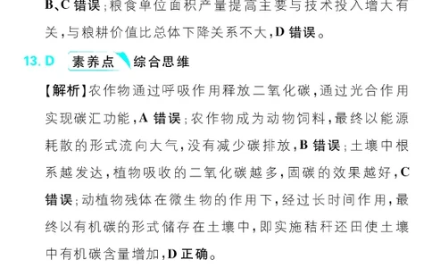 模块三、四综合训练_高中三年全科资料_高中_理想树2026版高考《必刷小题》8科全套_2026版理想树高考必刷小题地理_2026版理想树高考必刷小题地理解析