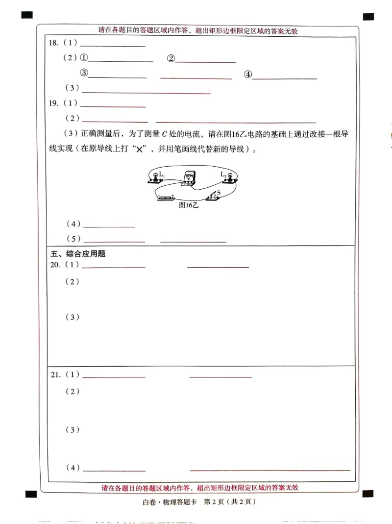 2026《万唯中考&bull;河南黑白卷》物理白卷答题卡_2026中考押题卷合集_2026《万唯中考黑白卷》地方版(1)_2026《万唯中考&bull;河南黑白卷》7科_2026《万唯中考&bull;河南黑白卷》物理