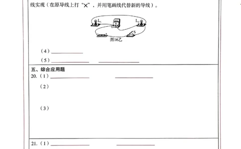 2026《万唯中考&bull;河南黑白卷》物理白卷答题卡_2026中考押题卷合集_2026《万唯中考黑白卷》地方版(1)_2026《万唯中考&bull;河南黑白卷》7科_2026《万唯中考&bull;河南黑白卷》物理