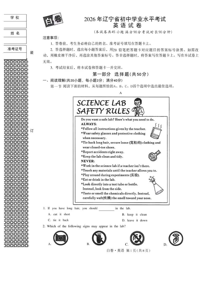 2026《万唯中考&bull;辽宁黑白卷》英语白卷A4_2026中考押题卷合集_2026《万唯中考黑白卷》地方版(1)_2026《万唯中考&bull;辽宁黑白卷》7科_2026《万唯中考&bull;辽宁黑白卷》英语