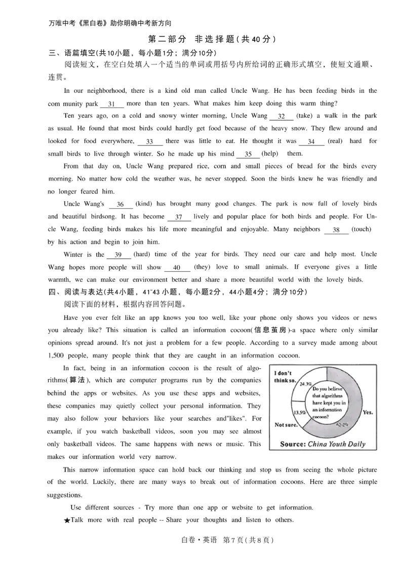 2026《万唯中考&bull;辽宁黑白卷》英语白卷A4_2026中考押题卷合集_2026《万唯中考黑白卷》地方版(1)_2026《万唯中考&bull;辽宁黑白卷》7科_2026《万唯中考&bull;辽宁黑白卷》英语