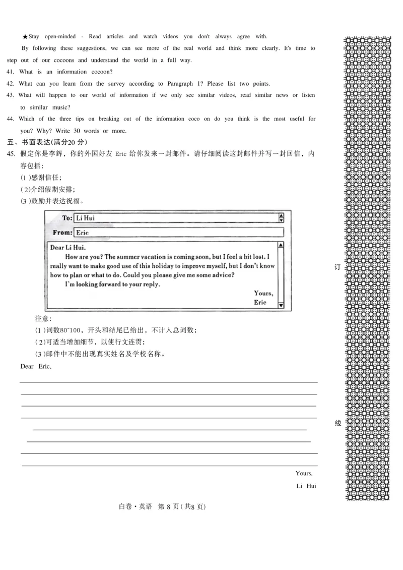 2026《万唯中考&bull;辽宁黑白卷》英语白卷A4_2026中考押题卷合集_2026《万唯中考黑白卷》地方版(1)_2026《万唯中考&bull;辽宁黑白卷》7科_2026《万唯中考&bull;辽宁黑白卷》英语