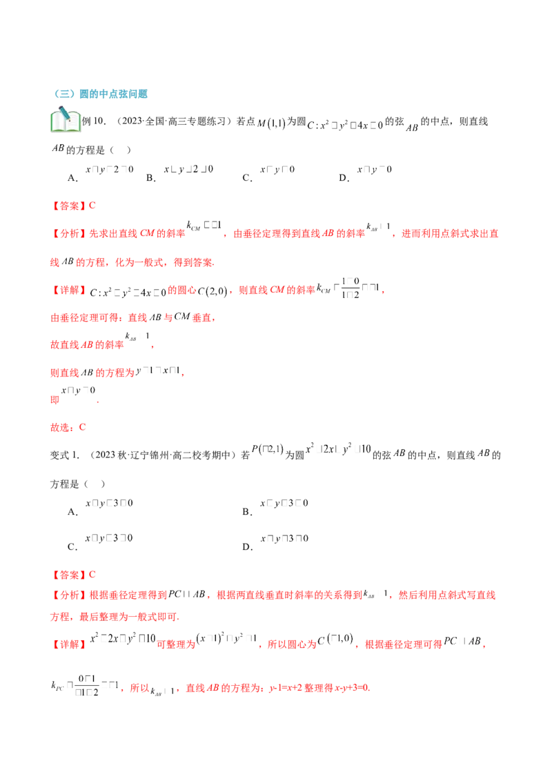 第17讲直线与圆的位置关系8种常见考法归类（教师版）-新高二暑假衔接（人教版）_高中三年全科资料_高中_高中1_2025秋新高二《暑假衔接讲义》（语数外理化）电子版