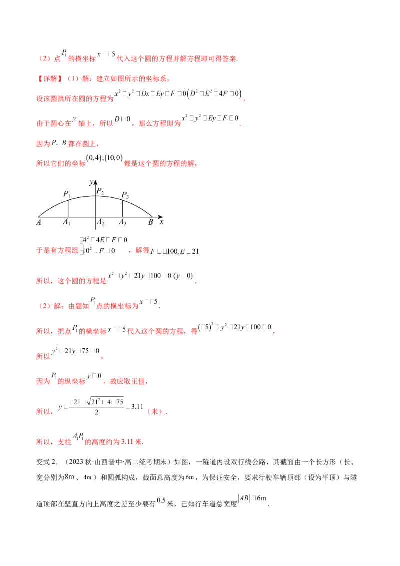 第17讲直线与圆的位置关系8种常见考法归类（教师版）-新高二暑假衔接（人教版）_高中三年全科资料_高中_高中1_2025秋新高二《暑假衔接讲义》（语数外理化）电子版