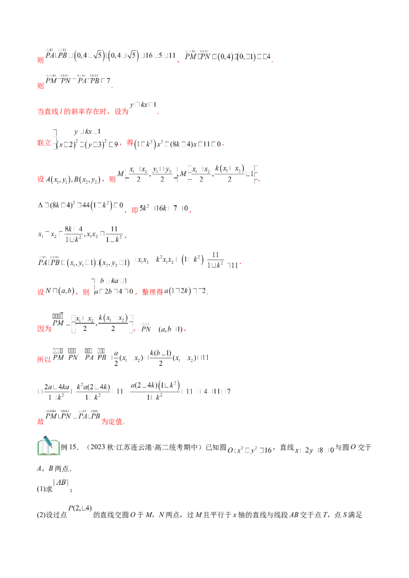 第17讲直线与圆的位置关系8种常见考法归类（教师版）-新高二暑假衔接（人教版）_高中三年全科资料_高中_高中1_2025秋新高二《暑假衔接讲义》（语数外理化）电子版