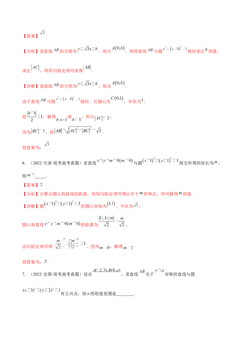 第17讲直线与圆的位置关系8种常见考法归类（教师版）-新高二暑假衔接（人教版）_高中三年全科资料_高中_高中1_2025秋新高二《暑假衔接讲义》（语数外理化）电子版