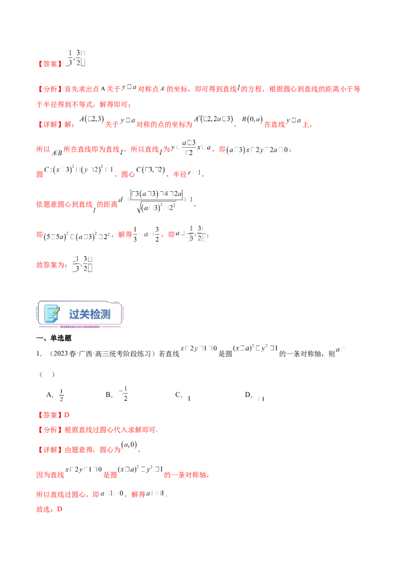 第17讲直线与圆的位置关系8种常见考法归类（教师版）-新高二暑假衔接（人教版）_高中三年全科资料_高中_高中1_2025秋新高二《暑假衔接讲义》（语数外理化）电子版