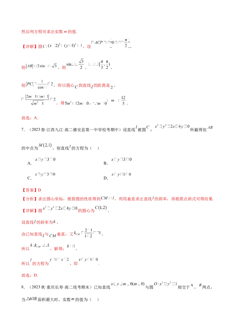 第17讲直线与圆的位置关系8种常见考法归类（教师版）-新高二暑假衔接（人教版）_高中三年全科资料_高中_高中1_2025秋新高二《暑假衔接讲义》（语数外理化）电子版