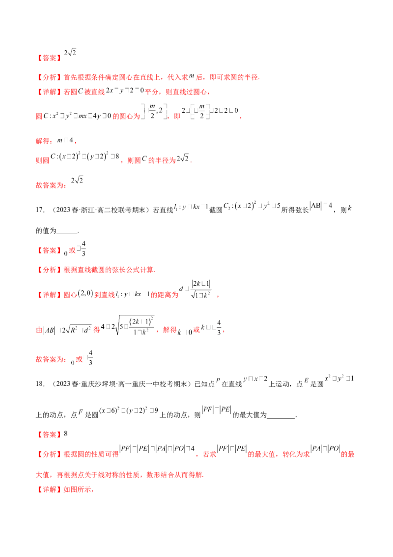 第17讲直线与圆的位置关系8种常见考法归类（教师版）-新高二暑假衔接（人教版）_高中三年全科资料_高中_高中1_2025秋新高二《暑假衔接讲义》（语数外理化）电子版