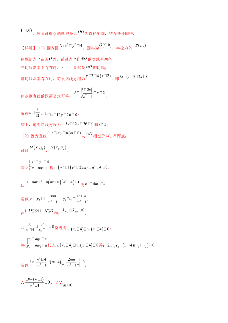 第17讲直线与圆的位置关系8种常见考法归类（教师版）-新高二暑假衔接（人教版）_高中三年全科资料_高中_高中1_2025秋新高二《暑假衔接讲义》（语数外理化）电子版