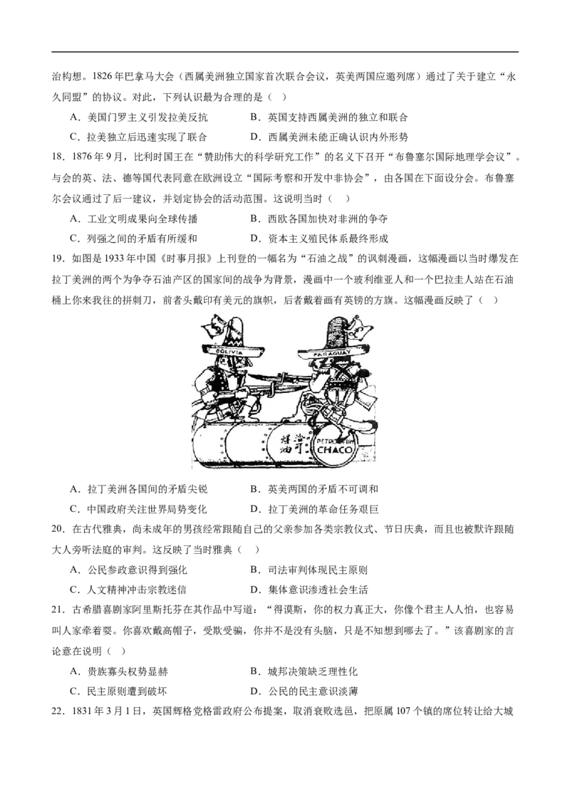 消灭易错《世界近代史》选择题50题专练（原卷版）_高中三年全科资料_高中_15高中全科《高考易错题》2025版_高考历史备战2025年高考易错题（新高考专用）_消灭易错专练