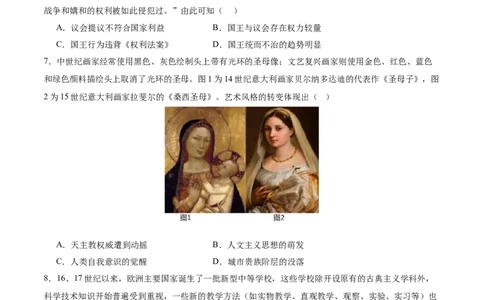 消灭易错《世界近代史》选择题50题专练（原卷版）_高中三年全科资料_高中_15高中全科《高考易错题》2025版_高考历史备战2025年高考易错题（新高考专用）_消灭易错专练
