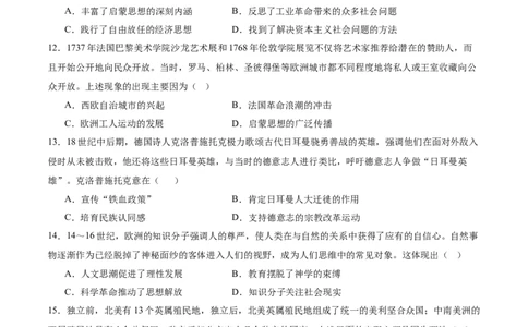 消灭易错《世界近代史》选择题50题专练（原卷版）_高中三年全科资料_高中_15高中全科《高考易错题》2025版_高考历史备战2025年高考易错题（新高考专用）_消灭易错专练