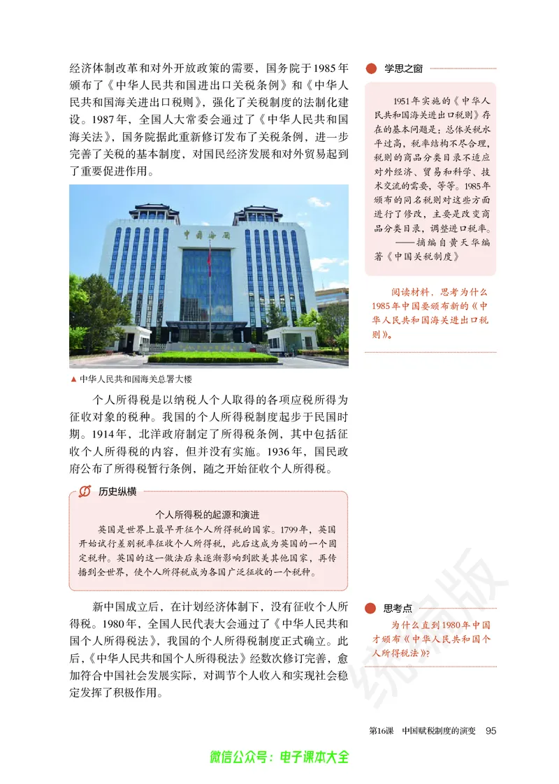普通高中教科书历史选择性必修1国家制度与社会治理_高中三年全科资料_高中_高中电子教材_高中历史_旧