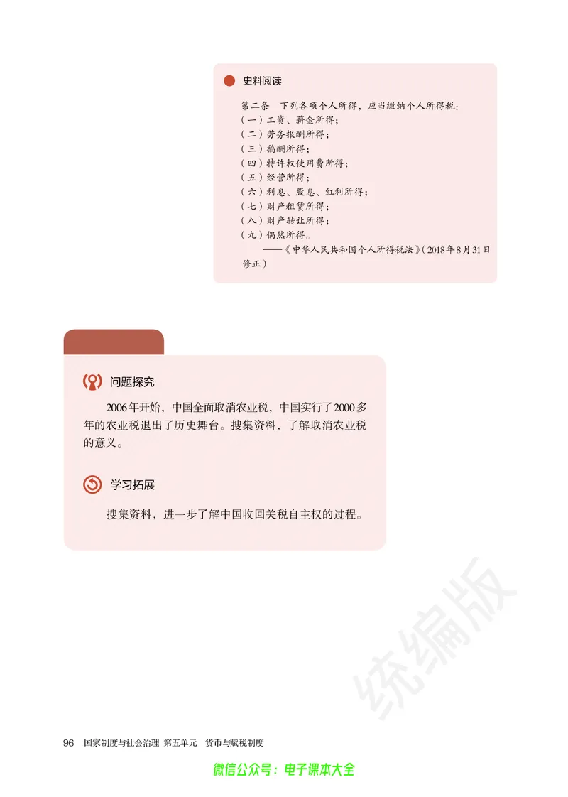 普通高中教科书历史选择性必修1国家制度与社会治理_高中三年全科资料_高中_高中电子教材_高中历史_旧