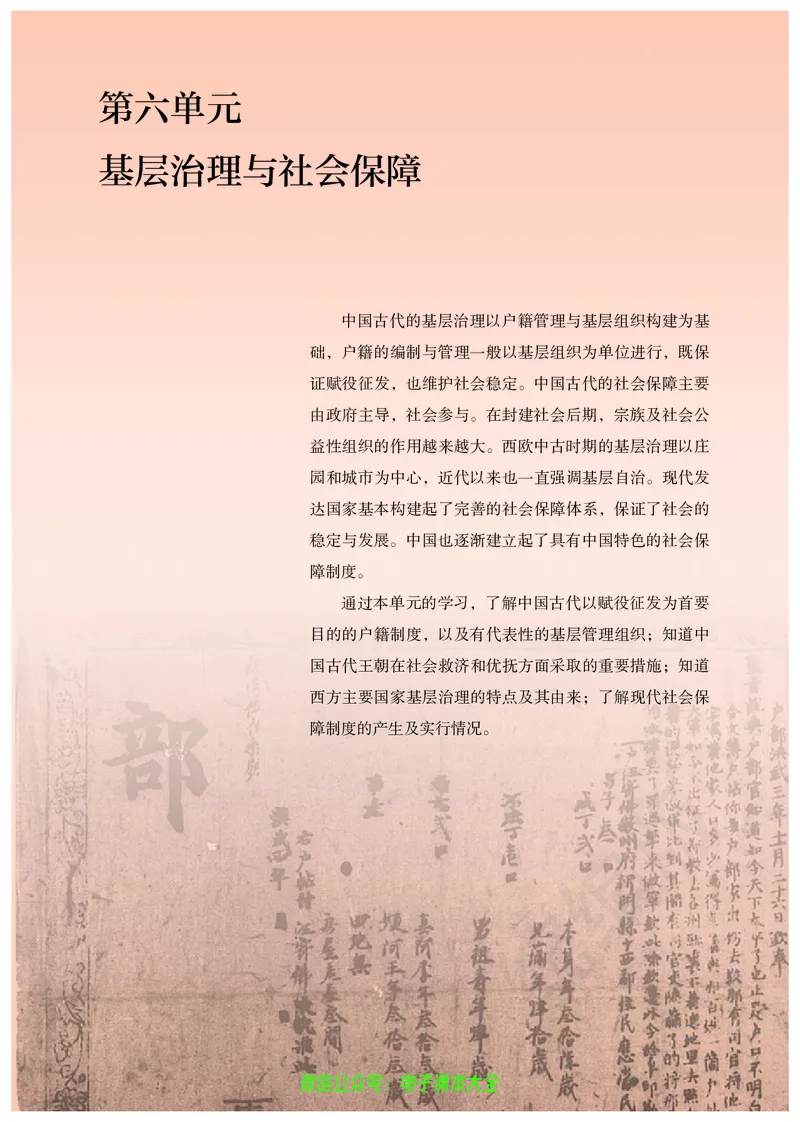 普通高中教科书历史选择性必修1国家制度与社会治理_高中三年全科资料_高中_高中电子教材_高中历史_旧