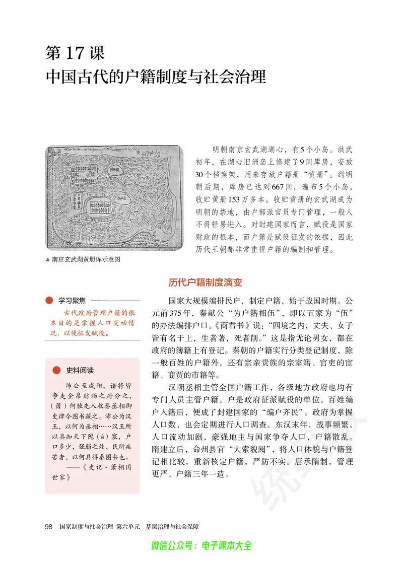 普通高中教科书历史选择性必修1国家制度与社会治理_高中三年全科资料_高中_高中电子教材_高中历史_旧