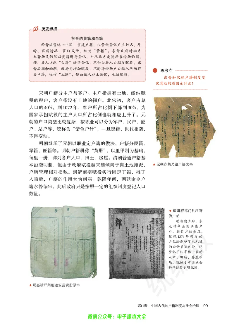 普通高中教科书历史选择性必修1国家制度与社会治理_高中三年全科资料_高中_高中电子教材_高中历史_旧