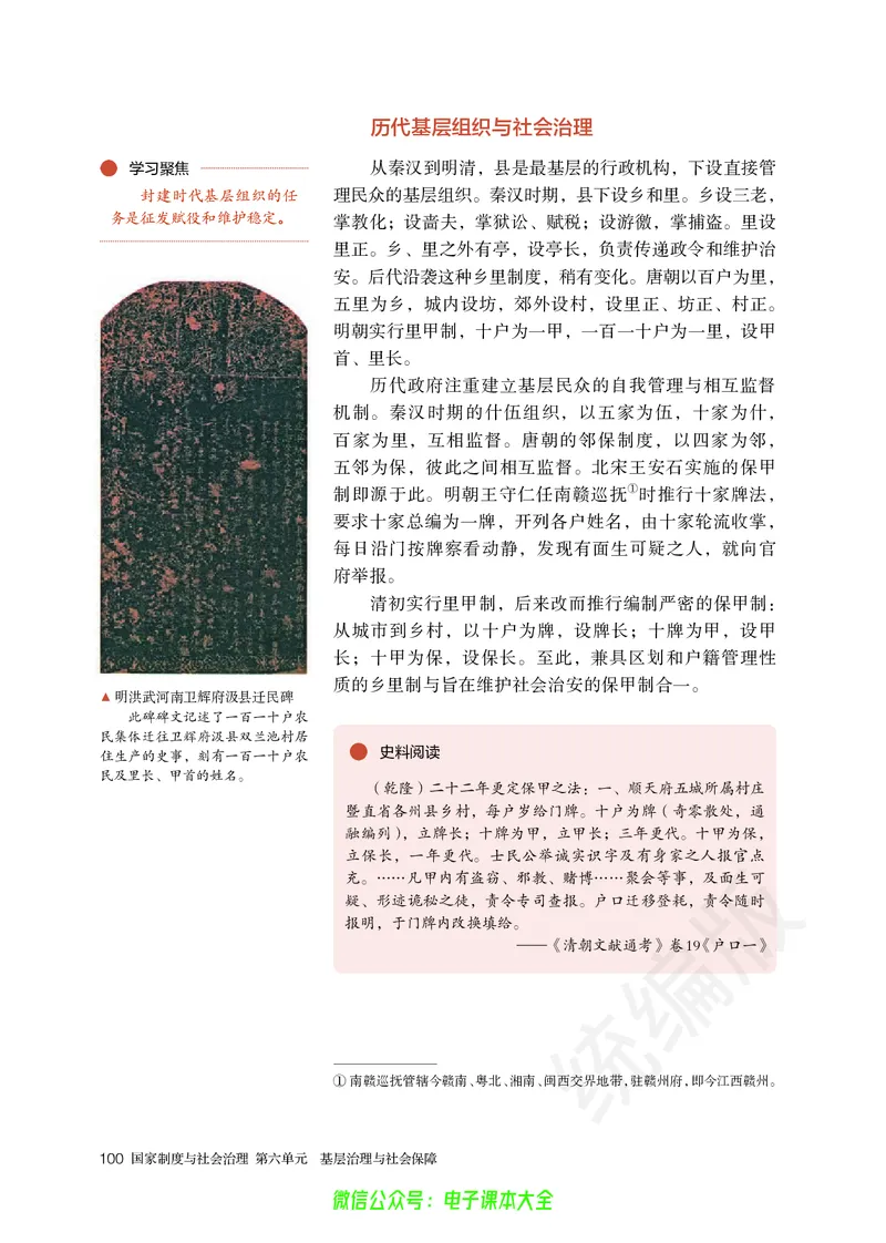 普通高中教科书历史选择性必修1国家制度与社会治理_高中三年全科资料_高中_高中电子教材_高中历史_旧