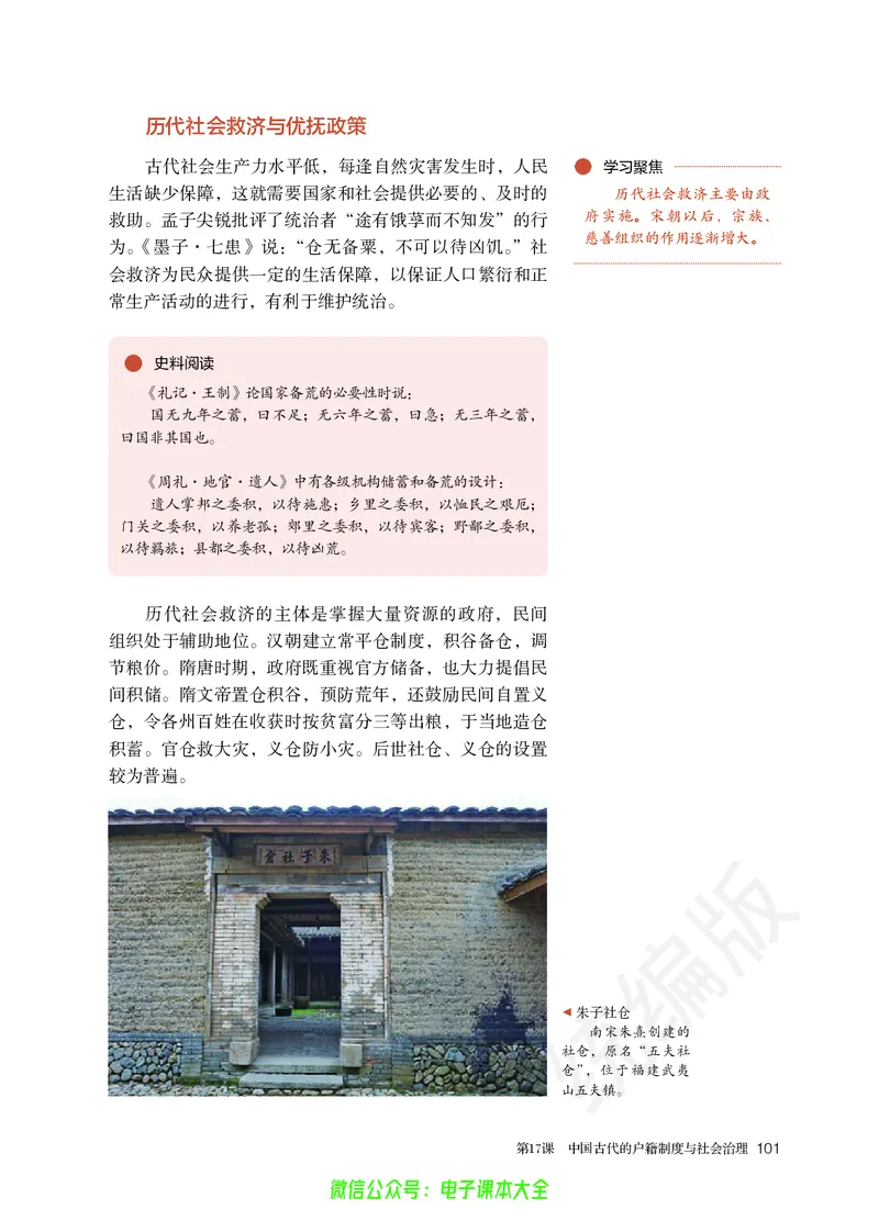 普通高中教科书历史选择性必修1国家制度与社会治理_高中三年全科资料_高中_高中电子教材_高中历史_旧