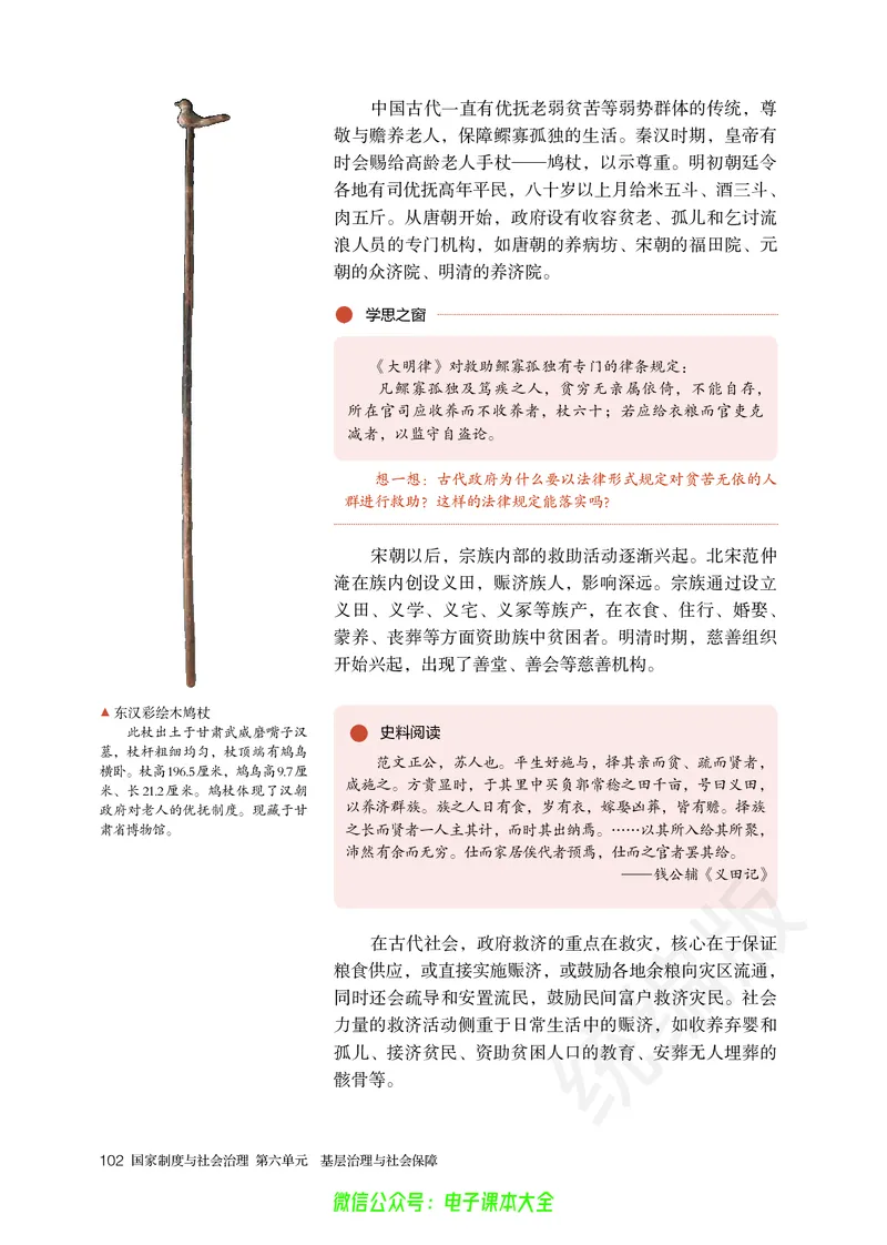 普通高中教科书历史选择性必修1国家制度与社会治理_高中三年全科资料_高中_高中电子教材_高中历史_旧